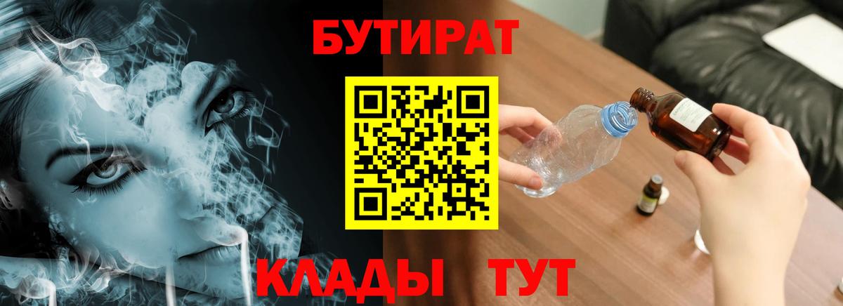 БУТИРАТ GHB  БУТИРАТ  Майкоп  Вход с VPN 