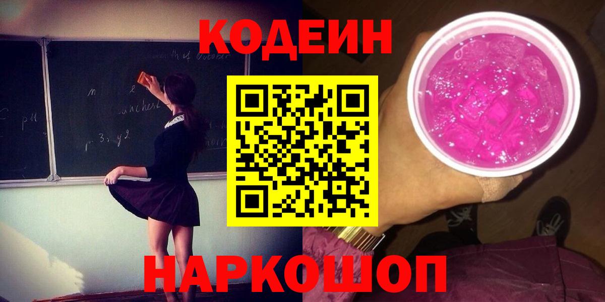 Codein Purple Drank Майкоп