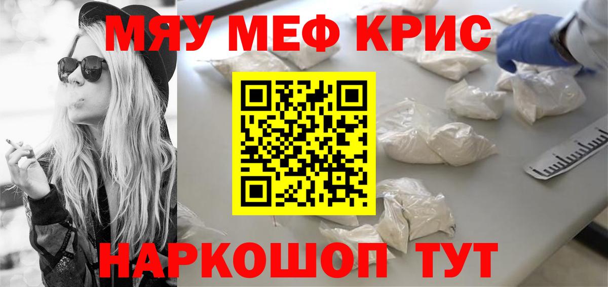 Меф мяу мяу мука Майкоп