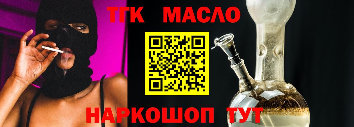 Майкоп  ТГК THC oil  Вход с VPN 